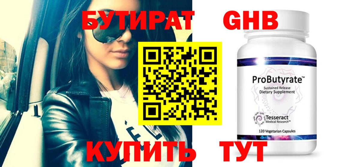 Бутират GHB Мелеуз