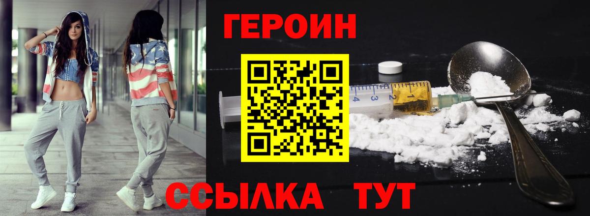 Героин герыч Мелеуз