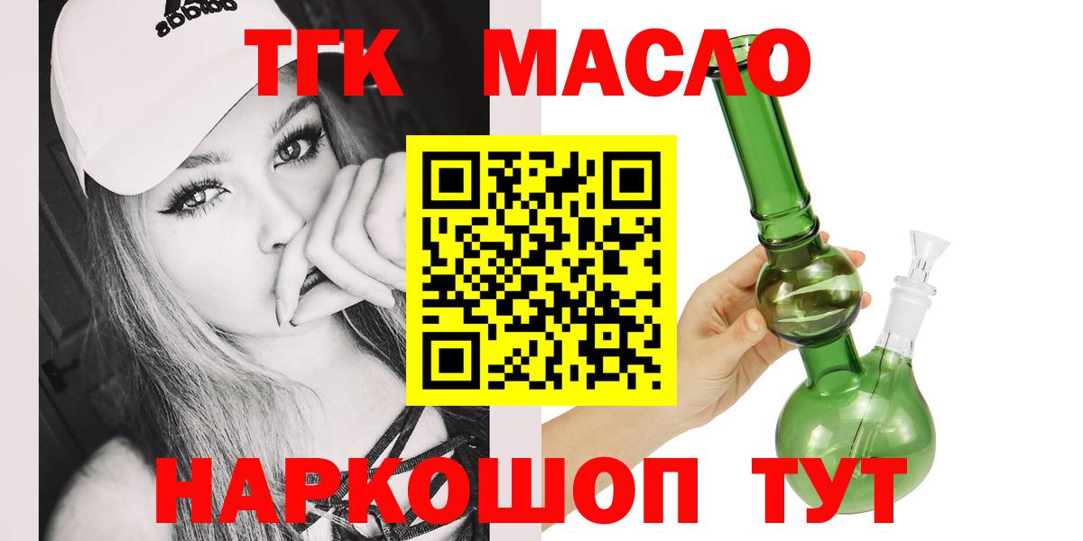 ТГК THC oil Мелеуз